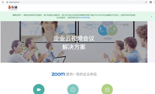 视频会议巨头zoom宣布停止向中国大陆用户直接销售产品